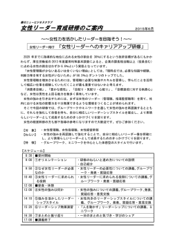 女性リーダー育成研修のご案内