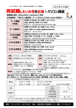 再就職したい女性を応援！パソコン講座 - すくらむ21 川崎市男女共同