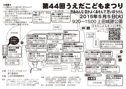 第44回うえだこどもまつり