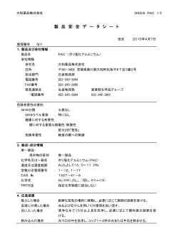製 品 安 全 デ ー タ シ ー ト