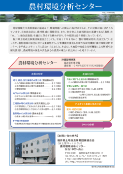 概要と土壌診断・水質検査の流れ