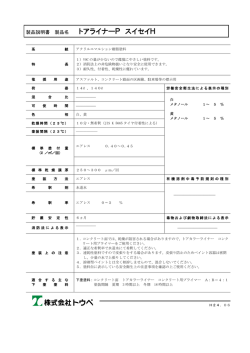 トアライナーP スイセイH