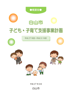 （概要版） PDF形式