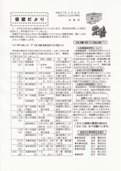 平成27年4月3日 仙台市立八乙女中学校