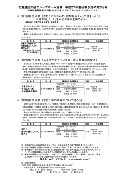 北海道認知症グループホーム協会 平成27年度研修予定のお知らせ