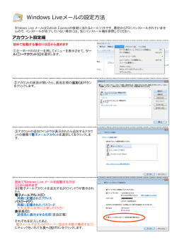 Windows Liveメールの設定方法