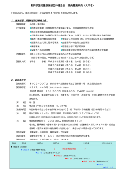 職員採用募集案内 - 東京都国民健康保険団体連合会