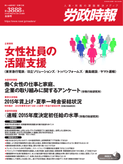 女性社員の 活躍支援