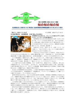 ｢知の知の知の知 ｣第2416号 - 社会福祉法人大阪手をつなぐ育成会