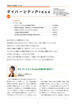 見本はこちらから - ダイバーシティPress