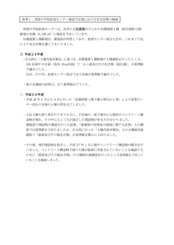 西部中学校給食センター建設予定地における安全対策の経緯