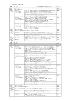大会日程概要（PDF）