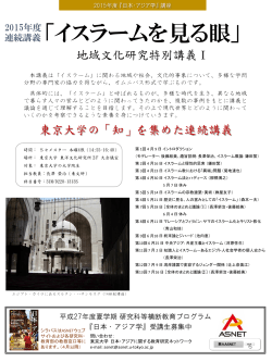 PowerPoint プレゼンテーション - 東京大学 日本・アジアに関する教育