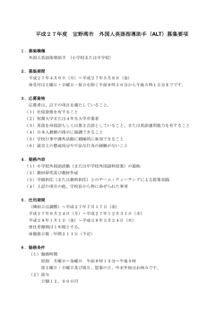 募集：Ginowan City ALT Applicants