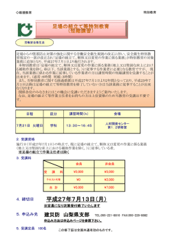 平成27年7月13日（月） - 建災防 建設業労働災害防止協会 山梨県支部