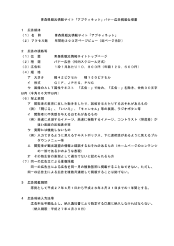 H27バナー広告仕様書（PDF） - 青森県観光情報サイト アプティネット