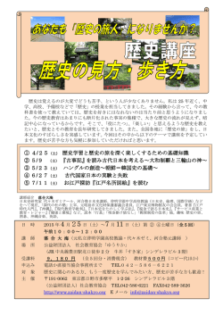 ① 4/25 （土） 歴史学習と歴史の旅を深く楽しくするための基礎知識 ② 5
