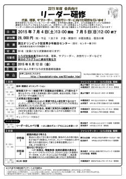 リーダー研修 - 子育てひろば全国連絡協議会