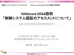 講演資料PDF - 制御システムセキュリティセンター