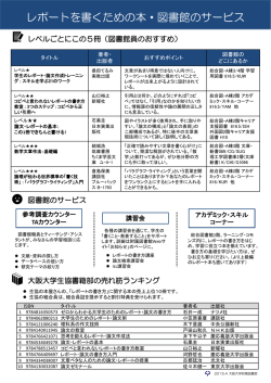 レポートを書くための本・図書館のサービス