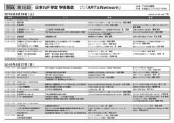 「ARTとNetwork」 第18回