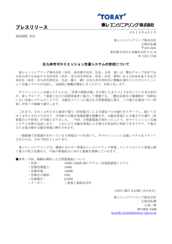 プレスリリース - 東レエンジニアリング株式会社