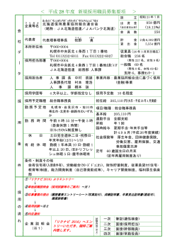 ＜ 平成 28 年度 新規採用職員募集要項 ＞