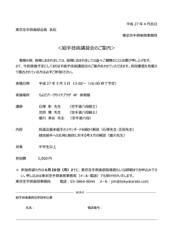 ＜組手技術講習会のご案内＞