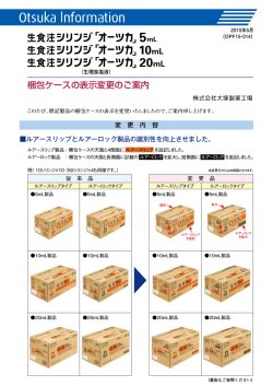 梱包ケースの表示変更のご案内