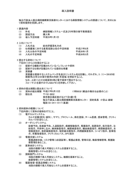 医療情報システム一式及び5年間の保守業務委託