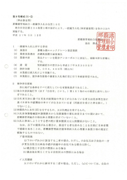 那覇ふ頭ユニッククレーン新設業務（15/5/11）