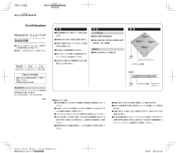 取扱説明書 - Smith & Nephew