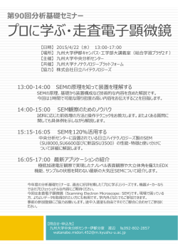 プロに学ぶ・  査電  顕微鏡