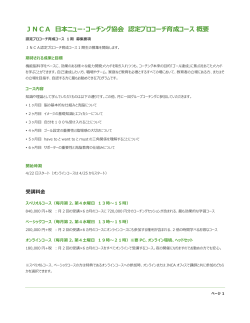 JNCA 日本ニュー・コーチング協会 認定プロコーチ育成コース 概要