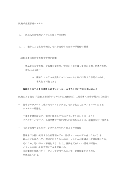 西島式生産管理システム