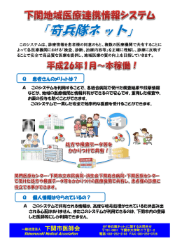 「奇兵隊ネットシステム」概要パンフレット