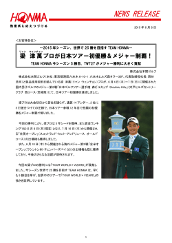 梁 津萬（リャン ウェンチョン）プロが日本ツアー初優勝