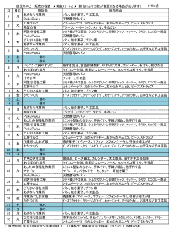 区役所販売日程表【平成27年6月分】（PDF／147キロバイト）