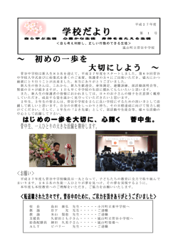 学校だより