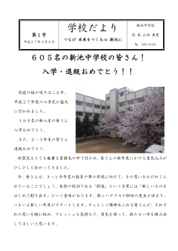 学校だより - 泉佐野市立小中学校ホームページ