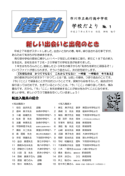 学校だより № 1