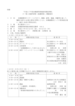 別紙 「平成27年度幼稚園等新規採用教員研修」 の「第1回園外研修