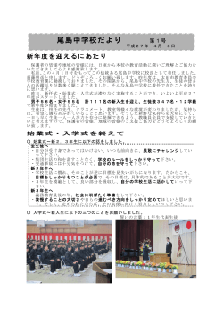 尾島中学校だより1号 - 群馬県太田市教育委員会トップページ