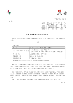 茨木店の新規出店のお知らせ