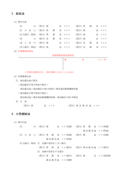 財務会計論（簿記） 見本テキスト