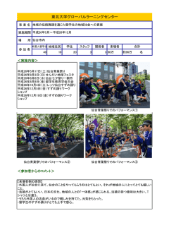 東北大学グローバルラーニングセンター