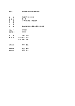 福岡県春季記録会(嘉穗会場) 平成27年4月5日(日