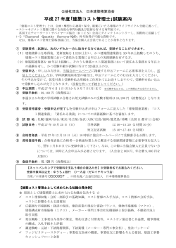 試験案内 - 日本建築積算協会