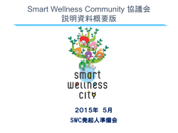 Smart Wellness Community