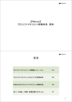 プロジェクトマネジメント研修 資料pdf